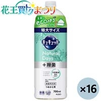 ◆キュキュットヴァーベS 詰替 700mL×16本