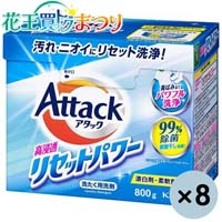 ◆アタック高浸透リセット 本体 800g×8箱