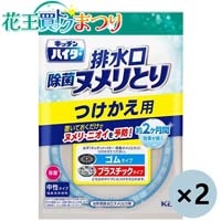◆キッチンハイタ除菌ヌメリとり 付替×2個
