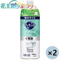 ◆キュキュットヴァーベS 詰替 700mL×2本
