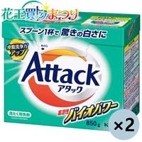 ◆アタック高活性バイオパワ本体 850g×2箱