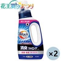 ◆アタック消臭ストロング 本体 720g×2本