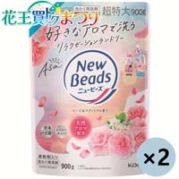 ◆ニュービーズローズ&マグノリア替900g 2P