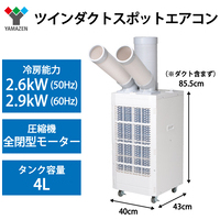スポットエアコン ツインダクト TSA-Y29-2_選択画像02