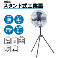 45cm工場扇アルミ羽根スタンド式HSE-Y45CA_選択画像02