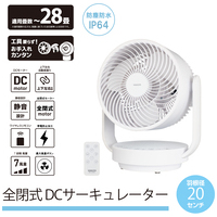 20cmDCサーキュレーター全閉式YAR-RD20T(W)_選択画像02