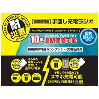 手回し充電ラジオ YTM-R100_選択画像02