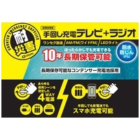 手回し充電ワンセグTVラジオJYTM-RTV430(PW_選択画像02