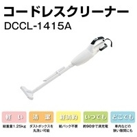 コードレスクリーナー DCCL-1415A_選択画像02