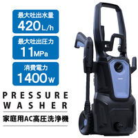 AC高圧洗浄機 ZHPB-1411(BG)_選択画像02