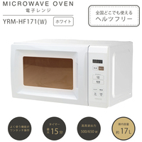 マイコン電子レンジ YRM-HF171(W)_選択画像03