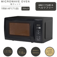 マイコン電子レンジ YRM-HF171(B)_選択画像03
