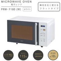 電子レンジ PRW-F180(W)_選択画像03
