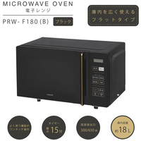 電子レンジ PRW-F180(B)_選択画像03