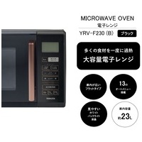 電子レンジ YRV-F230(B)_選択画像03