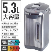 大容量電動ポット YPA-M530(H)_選択画像02