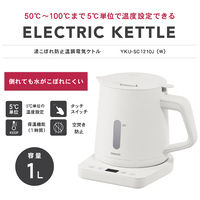 温調電気ケトル ホワイト YKU-SC1210J(W)_選択画像02