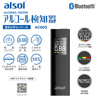 アルコール検知器 GX-AC003_選択画像02