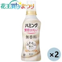 ◆ハミング 柔軟剤 無香料 本体 530mL×2本
