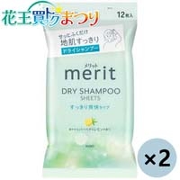◆b_メリットドライシャンプシート12枚×2P
