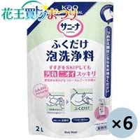 ◆サニーナ ふくだけ泡洗浄料 業務用2L×6P