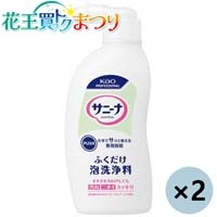 ◆サニーナふくだけ泡洗浄専用空ボトル 2個