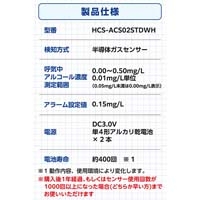 半導体式アルコールチェッカー ALSmart対応_選択画像03