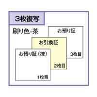 お預かり証 BS1501 3枚 50組*10_選択画像02
