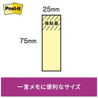 Post-it 500SS-R 強粘着 75mm×25mm 色帯_選択画像02