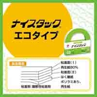 ナイスタックエコ NW-10ECO 10mm×20m_選択画像03