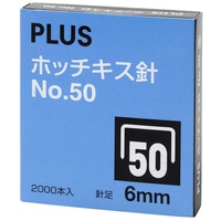 ホッチキス針 NO.50 SS-050A_選択画像02