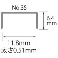 ホッチキス針 NO.35 SS-035_選択画像04