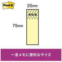 Post-it 5001SS-NE 強粘着 75mm×25mm 混色_選択画像02