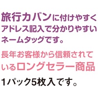 ネームタッグ旅行名札5枚入 C-80-5-Bブルー_選択画像03