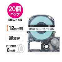 テプラPROテープSS12K-20 白/黒字 12mm20個_選択画像02
