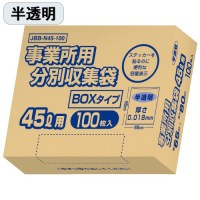 事業所用分別収集袋BOX 半透明 45L 100枚