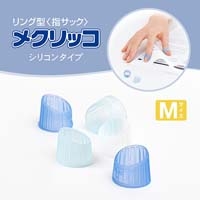 メクリッコシリコンタイプKM-302C 袋入_選択画像03