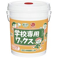 ◎学校専用ワックス N142J