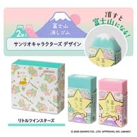 富士山消しゴム リトルツインスターズ_選択画像02