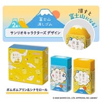 富士山消しゴム プリン＆シナモロール_選択画像02