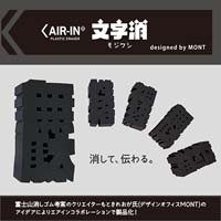消しゴムエアイン文字消　無駄_選択画像03
