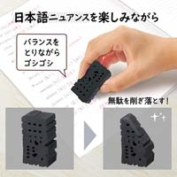 消しゴムエアイン文字消　無駄_選択画像04