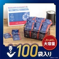 ※ちょっと贅沢な珈琲店ドリップモカ100P_選択画像03
