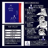 ※ちょっと贅沢な珈琲店ドリップモカ100P_選択画像04