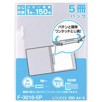 ルーパーファイル F3016-5P-1 乳白 5冊