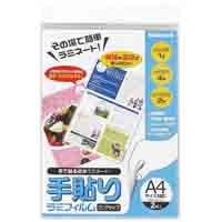 手貼りラミフィルム A4 2枚 TLF-011