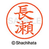 ネーム９既製 XL-9 1553 長瀬_選択画像02