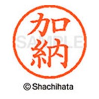 ネーム６既製 XL-6 0662 加納_選択画像02