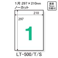 レーザーラベル LT-500T A4/全面 100枚_選択画像02