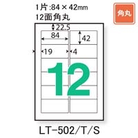 レーザーラベル LT-502T A4/12面 100枚_選択画像02